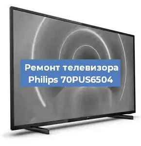 Замена тюнера на телевизоре Philips 70PUS6504 в Ижевске